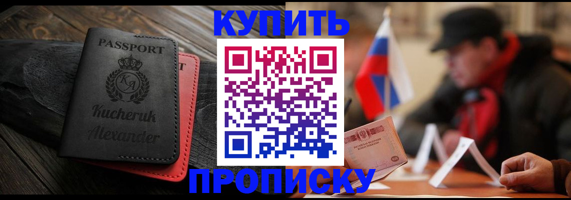 временная регистрация купить в Камышине